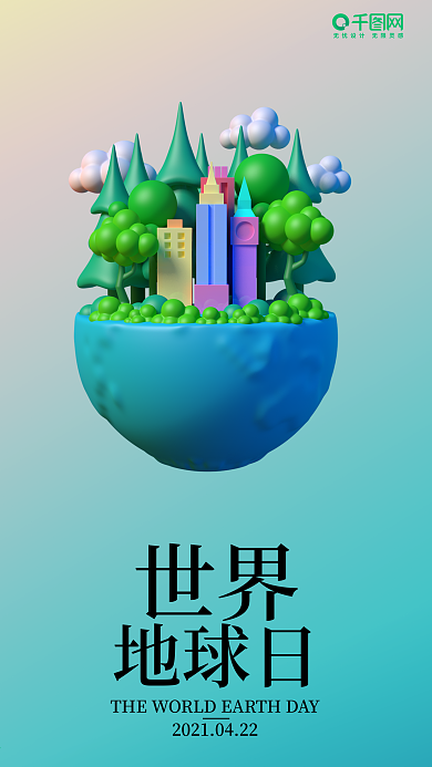 世界地球日手机海报