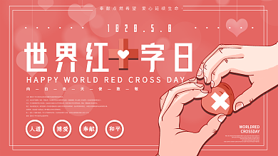 世界红十字日展板