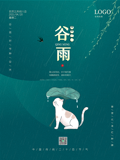 春天谷雨水节气小狗荷叶海报