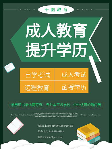 学历提升教育咨询