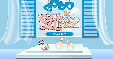 蓝色520珠宝首饰小清新蓝色爱情告白海报
