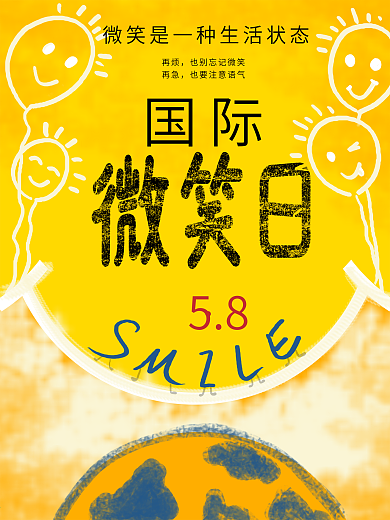 原创欢乐世界微笑日