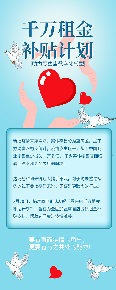 正能量政策通知公益新闻报告长图