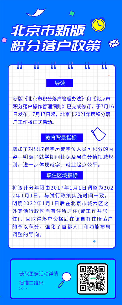 时政民生政策热点政务新闻文章长图