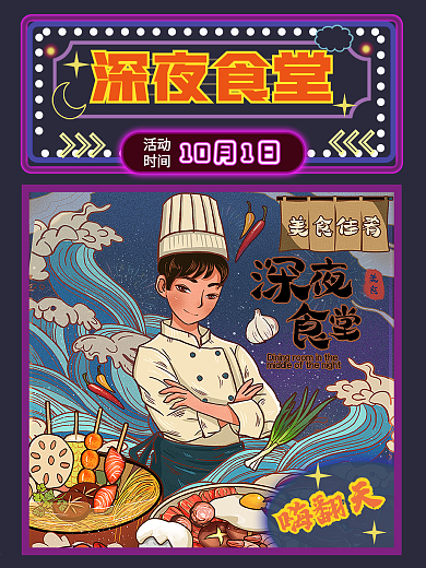 深夜美食海报地摊大排档荧光边框龙虾烧烤