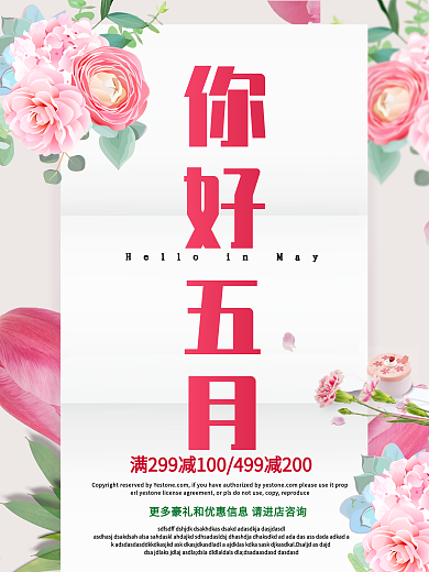 小清新你好5月海报