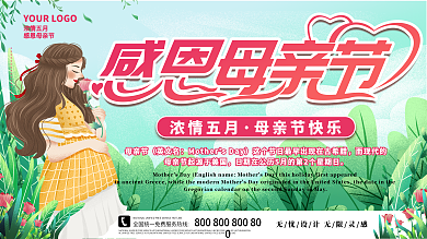 母亲节快乐节日祝福展板