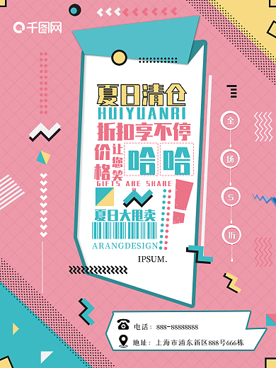 创意POP字体夏日清仓海报