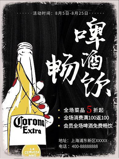 原创高端简约啤酒节海报