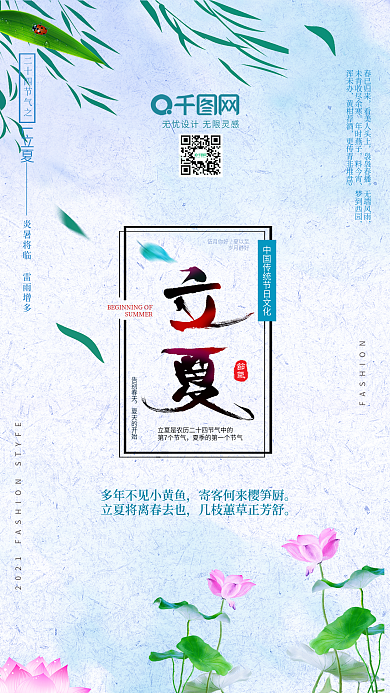 二十四节气海报立夏海报立夏节气小清新海报