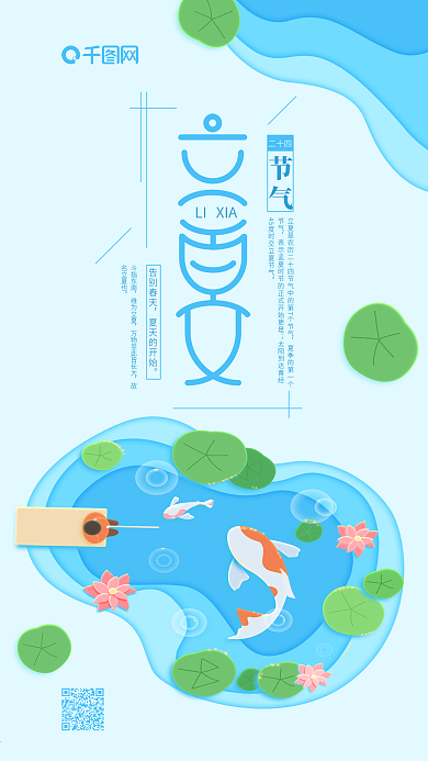 立夏二十四节气蓝色小清新荷塘手机用图