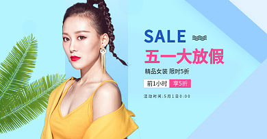 五一放假促销海报