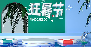 原创C4D简约天猫狂暑节banner模板