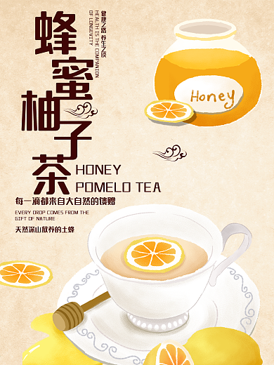 蜂蜜柚子茶海报