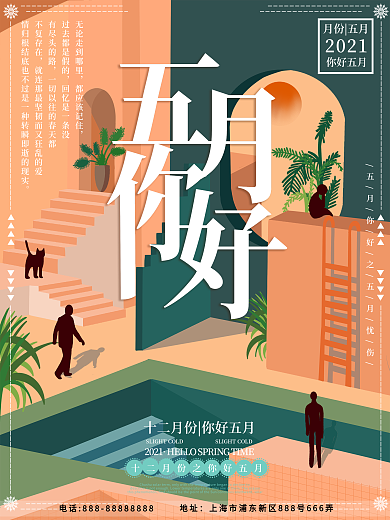 原创插画3d色界趋势五月你好海报