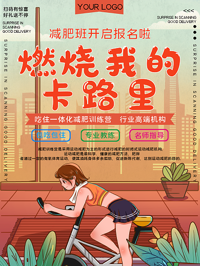 减肥培训班促销宣传海报