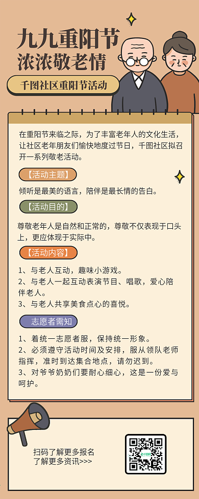 重阳节敬老活动通知文章长图