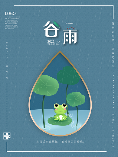 简约蓝色手绘风谷雨海报