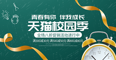 天猫校园季学习文具学校banner海报