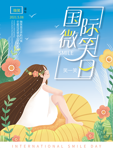 原创插画国际微笑日海报
