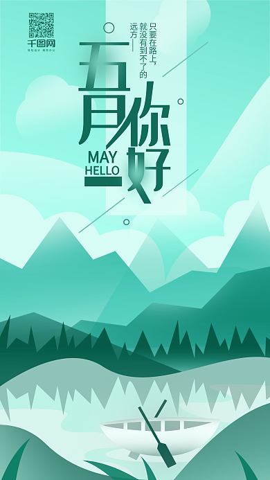 5月你好心语清新渐变手机用图