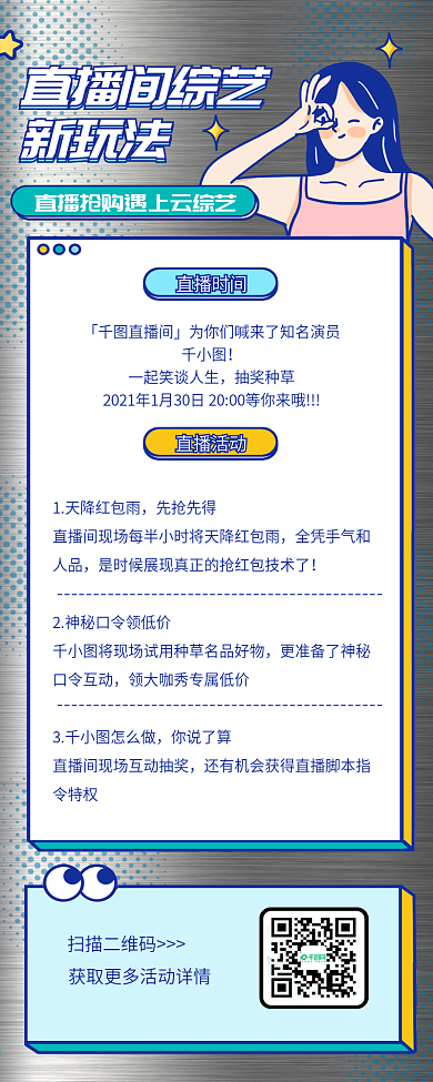 直播活动预告文章长图