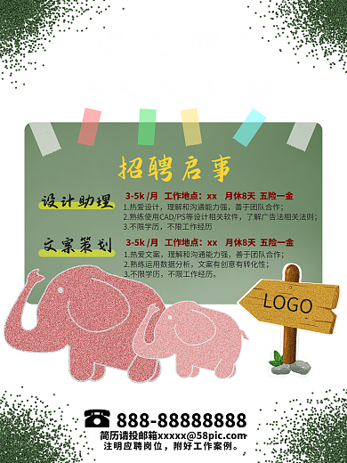 森林风清新简约招聘海报