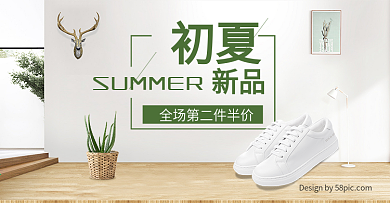 绿色清新简约初夏新品小白鞋第二件半价海报