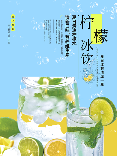 平面浅蓝清新唯美创意果汁海报