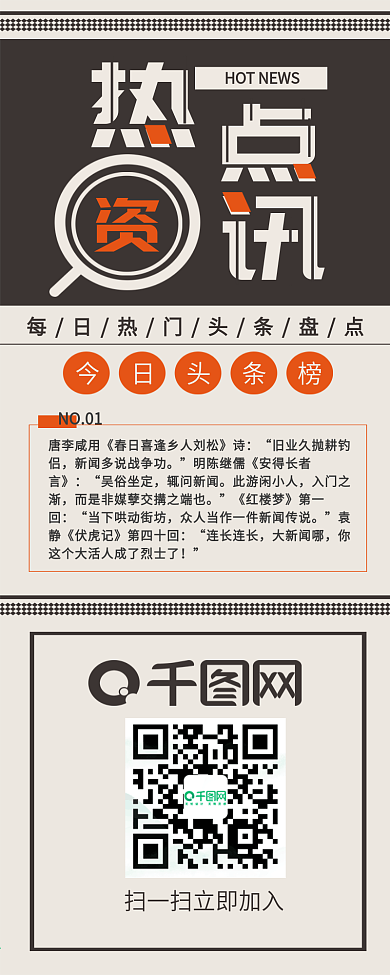 原创黑橙色热点资讯信息长图