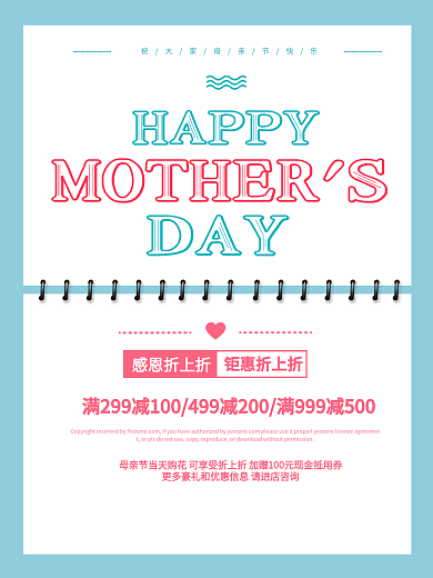 母亲节原创促销小清新海报