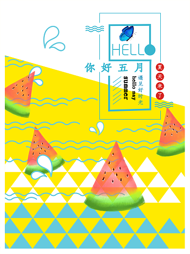 清新西瓜水果清爽简约你好五月海报设计