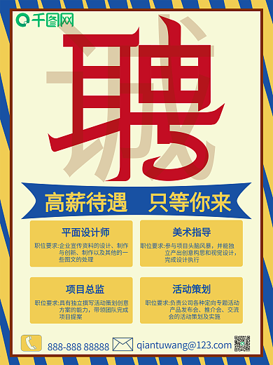 复古个性创意招聘海报