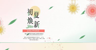 淘宝初夏换新季女装促销活动psd素材