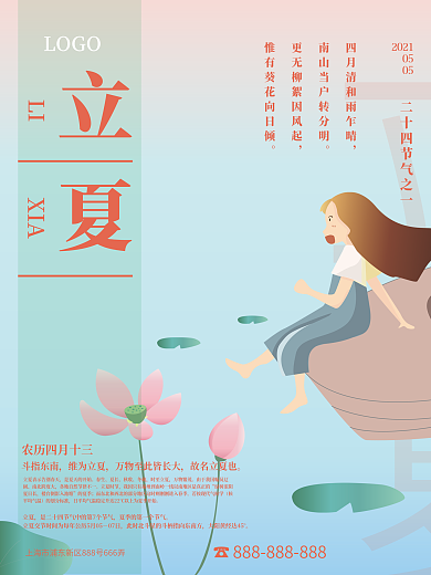 原创二十四节气立夏精品手绘插画风格海报