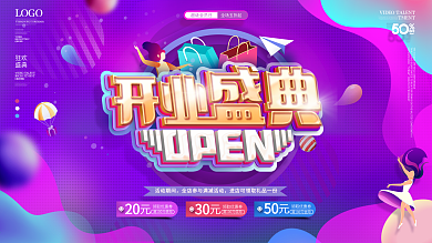 炫彩流体渐变插画风开业盛典OPEN展板