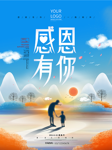 原创手绘感恩节假日感恩有你祝福宣传海报