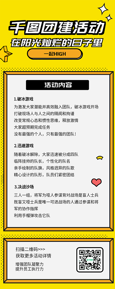 团建活动卡通文章长图