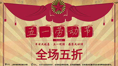 五一劳动节促销展板
