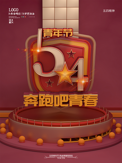 原创C4D五四青年节创意宣传海报
