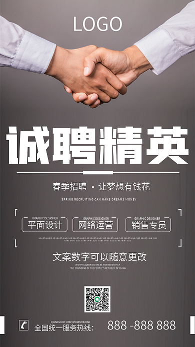 招聘简约原创手机宣传海报