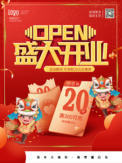 创意插画立体字盛大开业促销海报