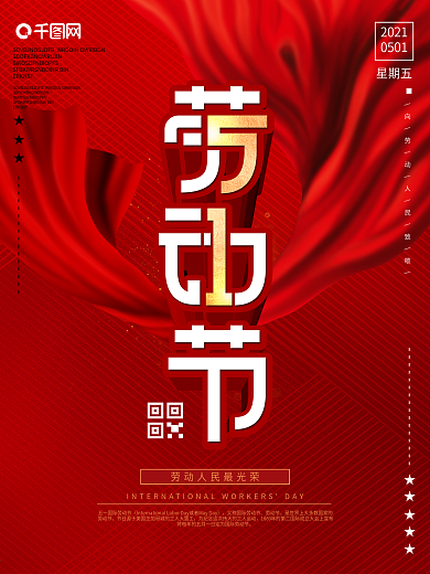 原创简约风51劳动节质感节日宣传海报