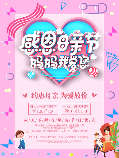 母亲节简约宣传促销海报