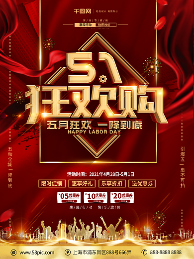创意红金大气劳动节促销海报