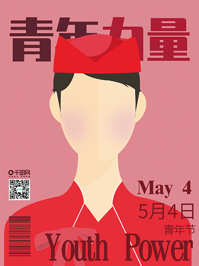 原创人物海报五四青年节青年力量高姐