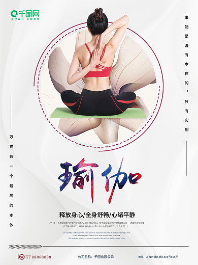 瑜伽馆促销简约大气瑜伽运动宣传海报
