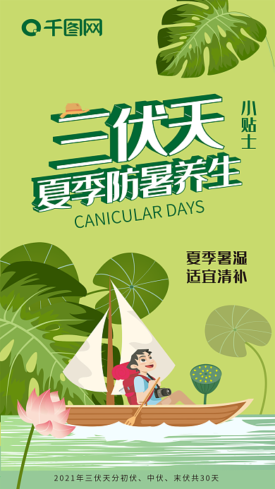 三伏天防暑养生知识常识信息长图