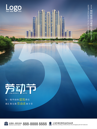 大气51房地产营销借势海报五一劳动节促销