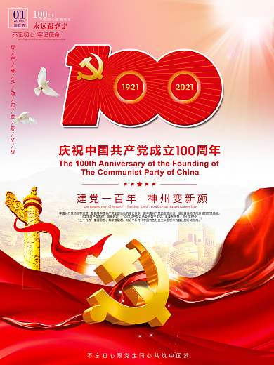 中国共产党建党100周年党建海报3